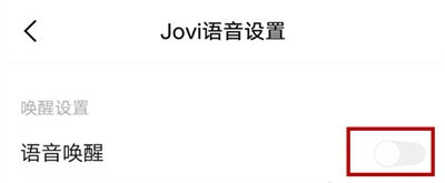 vivoz5开启语音助手的操作过程截图