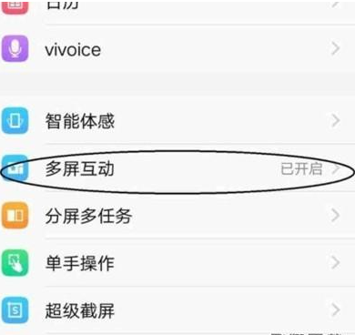 关于vivoz5设置多屏互动的操作方法。