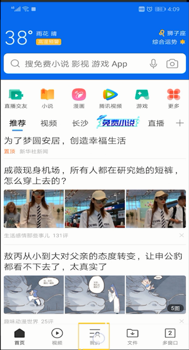 QQ浏览器中看收藏的操作教程截图