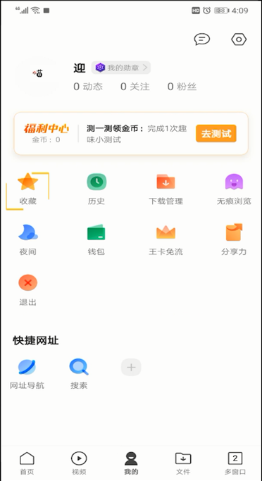 QQ浏览器中看收藏的操作教程截图