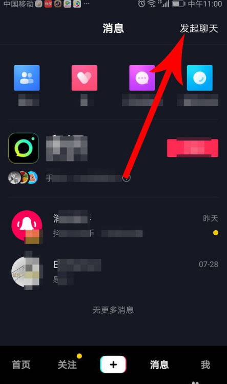 抖音建群的操作过程介绍截图