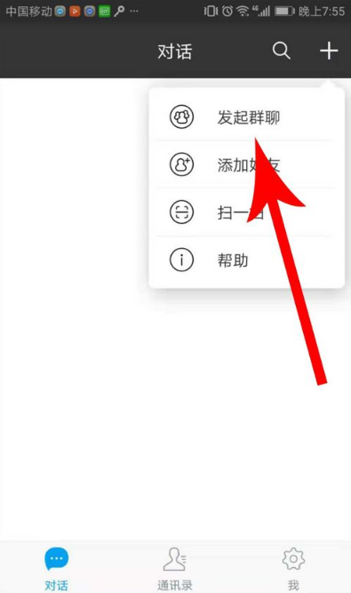 闲聊建群的操作步骤截图