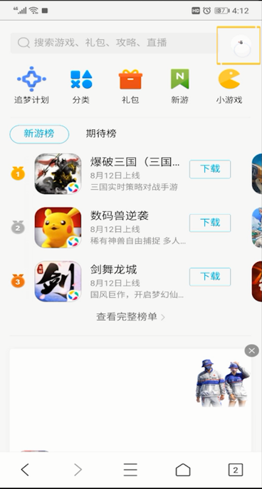 qq浏览器中领礼包的操作教程截图