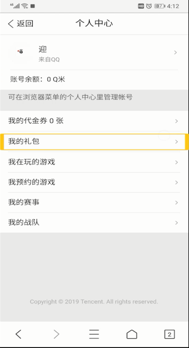 qq浏览器中领礼包的操作教程截图