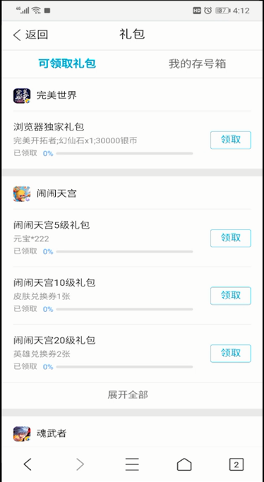 qq浏览器中领礼包的操作教程截图