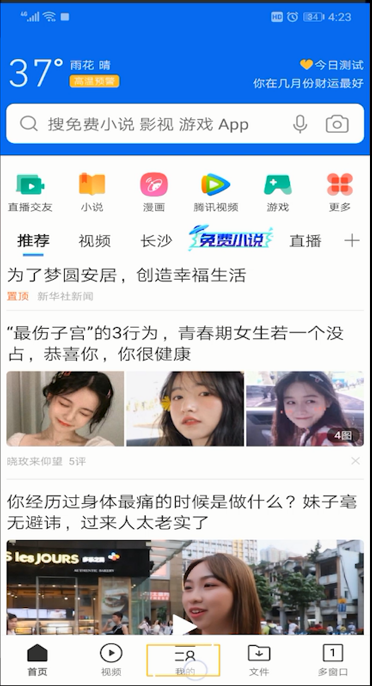 手机关闭QQ浏览器的打开上次浏览网页的操作教程截图