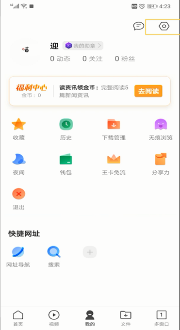 手机关闭QQ浏览器的打开上次浏览网页的操作教程截图