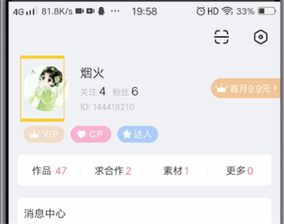 配音秀移除粉丝的操作方法截图