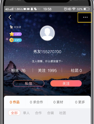 配音秀移除粉丝的操作方法截图