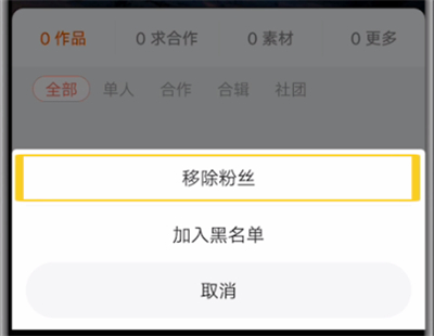 配音秀移除粉丝的操作方法截图