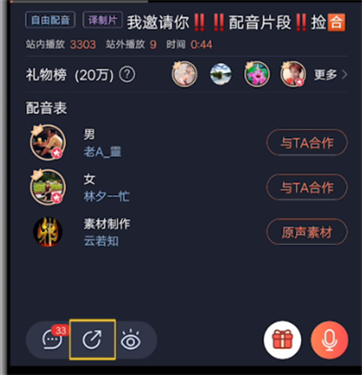 配音秀站外播放的操作方法截图