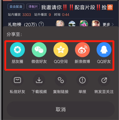 配音秀站外播放的操作方法截图