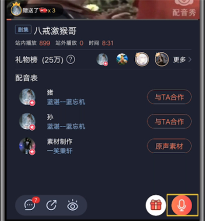 配音秀台词编辑的简单操作教程截图