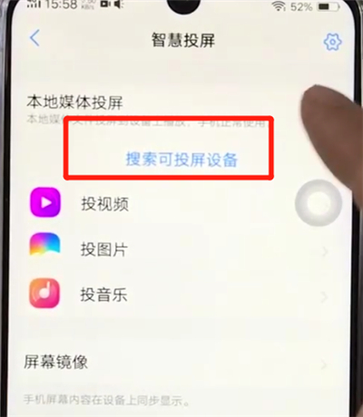 vivoy91进行投屏的操作流程截图
