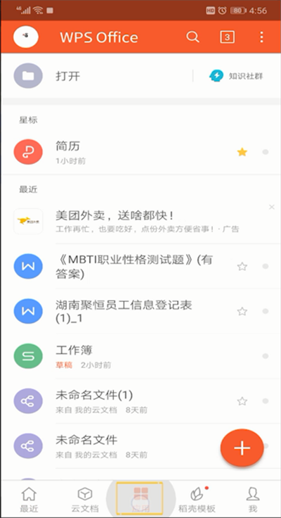 手机wps二维码生成的操作教程截图