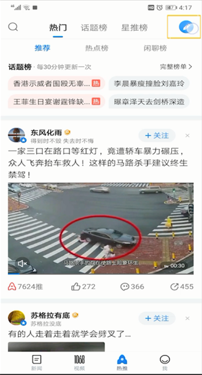 腾讯新闻发视频的操作教程截图
