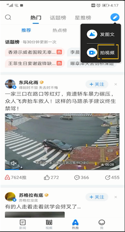 腾讯新闻发视频的操作教程截图
