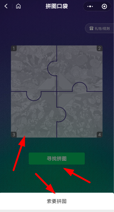 微信获得游戏6周年拼图的相关操作讲解截图