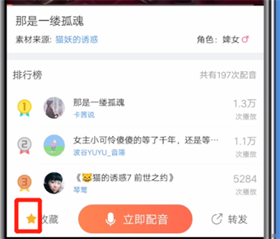配音秀取消收藏的操作教程截图