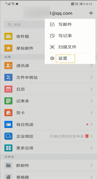 qq邮箱手势密码设置的操作教程截图