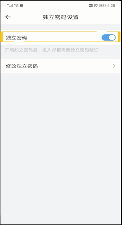 qq邮箱独立密码取消的操作教程截图