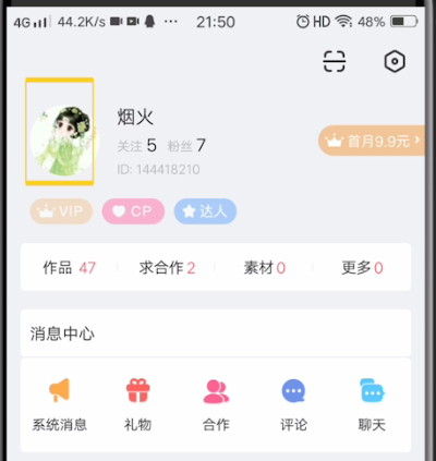 配音秀取消关注的详细方法教程截图