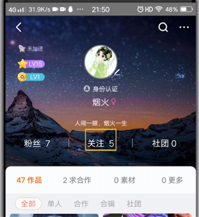 配音秀取消关注的详细方法教程截图