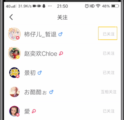 配音秀取消关注的详细方法教程截图