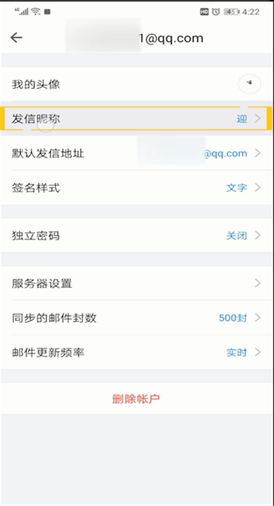 qq邮箱昵称修改的操作方法截图