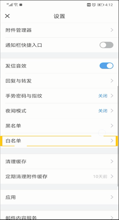qq邮箱白名单设置的操作的操作教程截图