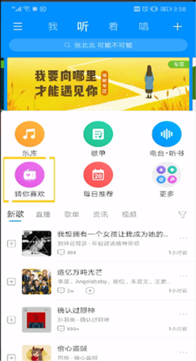 酷狗音乐中猜你喜欢关闭30秒的操作步骤截图