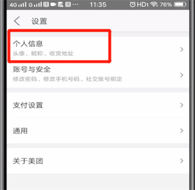 美团中删除收货地址的操作步骤截图