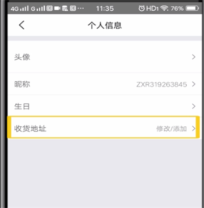 美团中删除收货地址的操作步骤截图