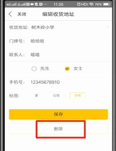 美团中删除收货地址的操作步骤截图