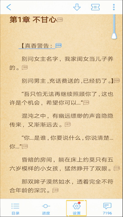 QQ阅读中设置的操作教程截图