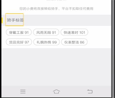 美团中给骑手好评的操作教程截图