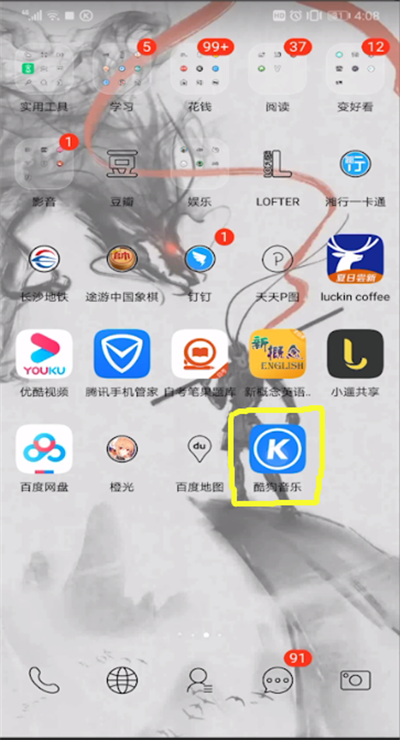 酷狗音乐中把歌词弄到桌面的操作教程截图