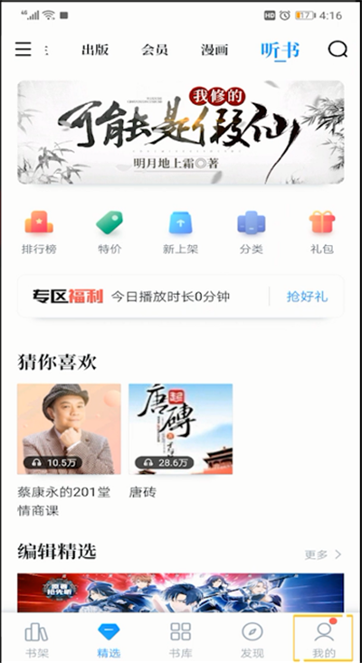 qq阅读打开夜间模式的操作步骤截图