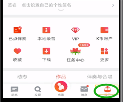 全民K歌删除作品的操作教程截图