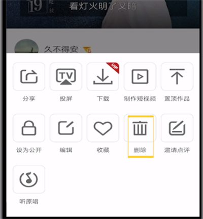 全民K歌删除作品的操作教程截图