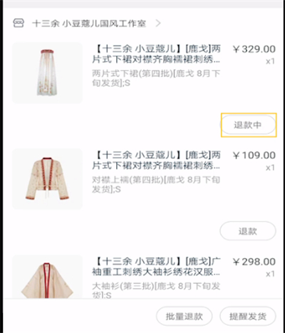 手机淘宝取消退款申请的操作教程截图