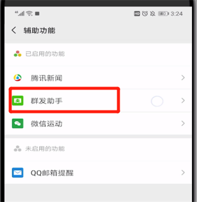 微信中进行群发的操作教程截图