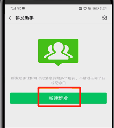 微信中进行群发的操作教程截图