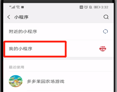 微信我的小程序位置的详细操作教程截图