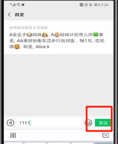 微信中进行群发的操作教程截图