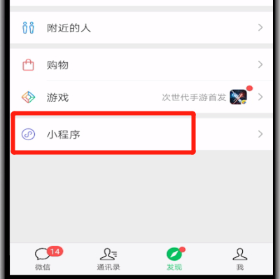 微信小程序进行我来教你的简单操作方法截图