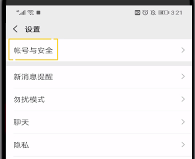 微信进行解绑手机号的详细操作教程截图