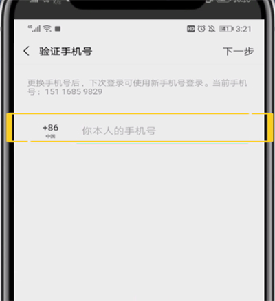 微信进行解绑手机号的详细操作教程截图