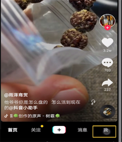 抖音红包进行提现的操作教程截图