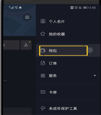 抖音红包进行提现的操作教程截图